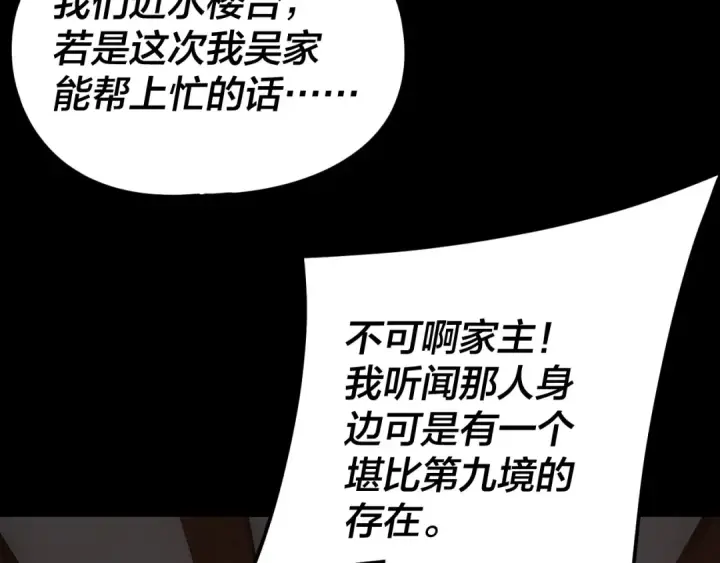 漫画《我！天命大反派》第293话 富贵险中求！第92张图