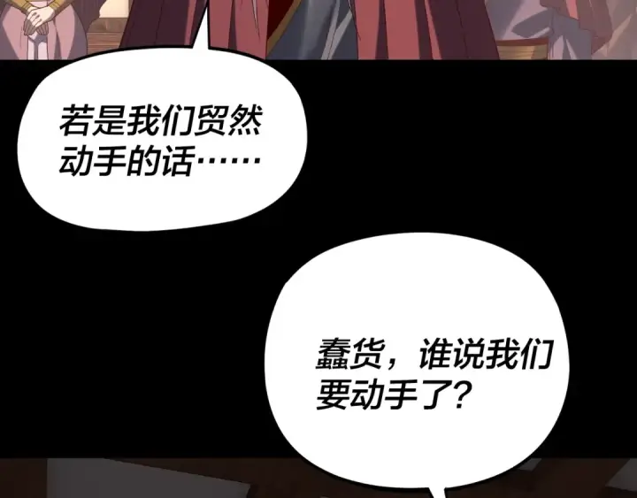 漫画《我！天命大反派》第293话 富贵险中求！第94张图