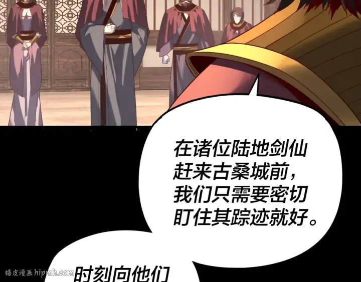 漫画《我！天命大反派》第293话 富贵险中求！第96张图