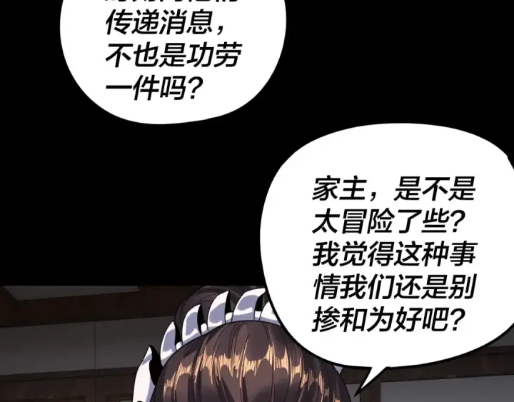 漫画《我！天命大反派》第293话 富贵险中求！第97张图