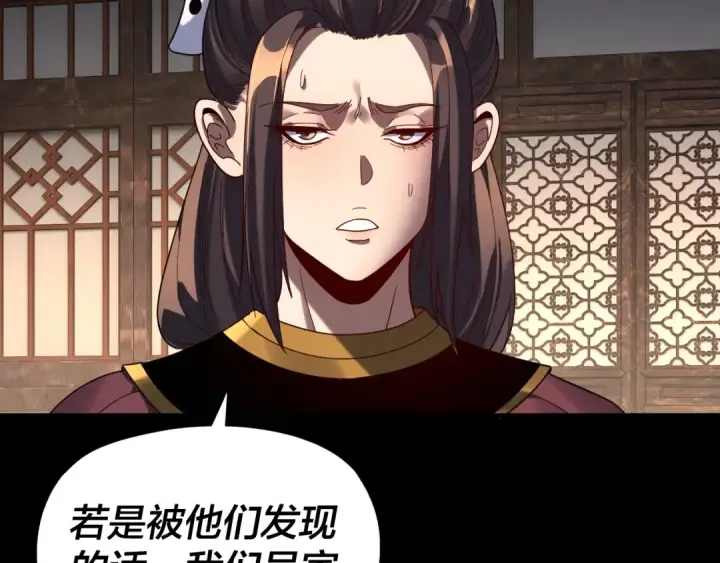 漫画《我！天命大反派》第293话 富贵险中求！第98张图