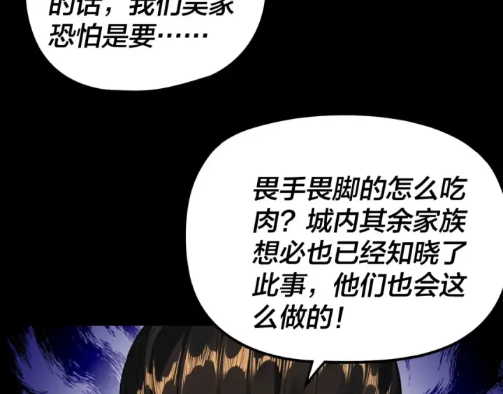 漫画《我！天命大反派》第293话 富贵险中求！第99张图