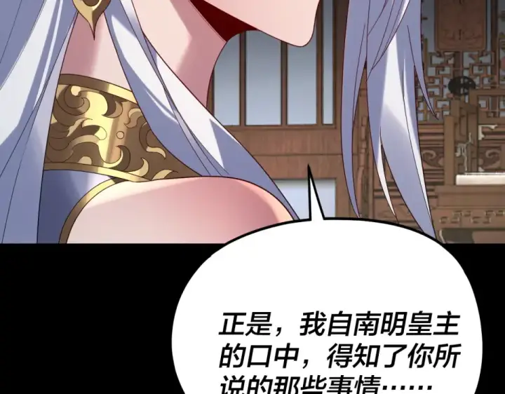 漫画《我！天命大反派》第294话 碾压第10张图