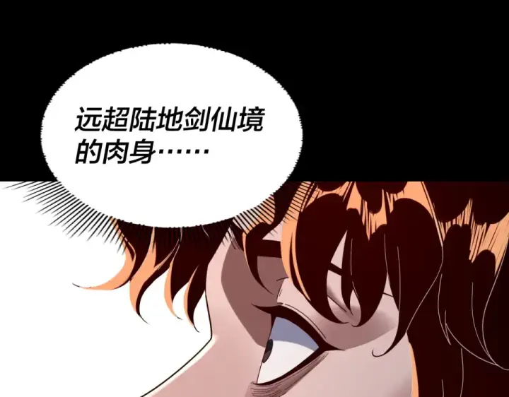 漫画《我！天命大反派》第294话 碾压第106张图
