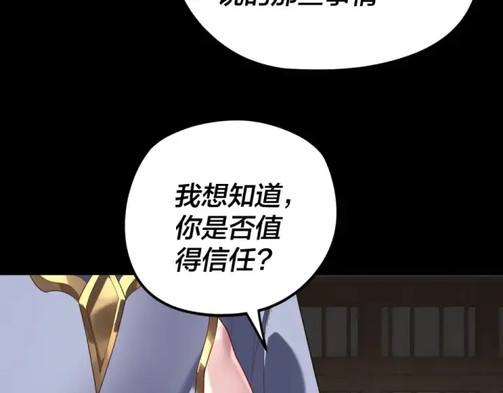 漫画《我！天命大反派》第294话 碾压第11张图