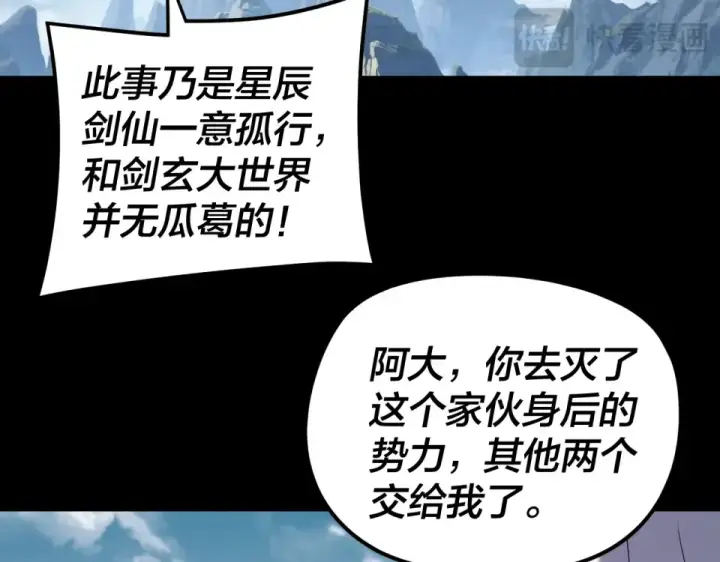 漫画《我！天命大反派》第294话 碾压第110张图