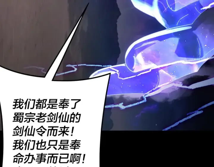 漫画《我！天命大反派》第294话 碾压第121张图