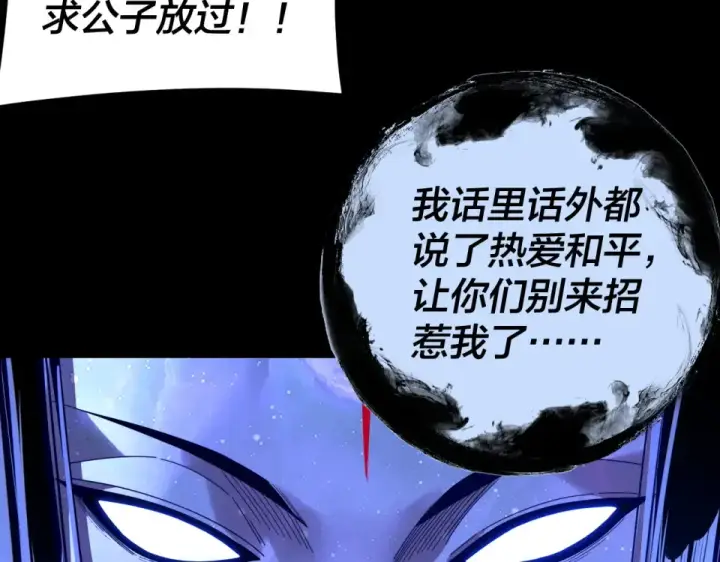 漫画《我！天命大反派》第294话 碾压第122张图
