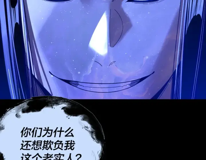 漫画《我！天命大反派》第294话 碾压第123张图