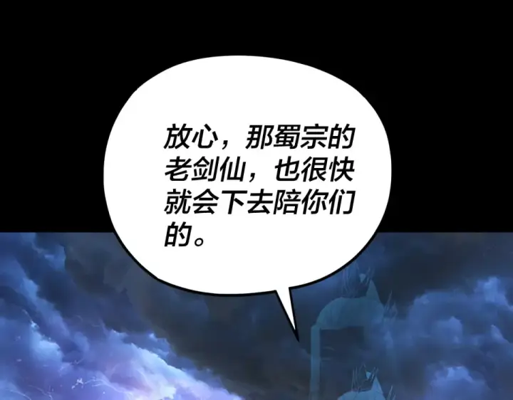 漫画《我！天命大反派》第294话 碾压第126张图