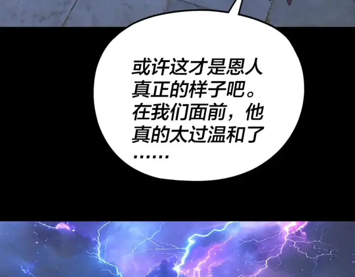 漫画《我！天命大反派》第294话 碾压第130张图