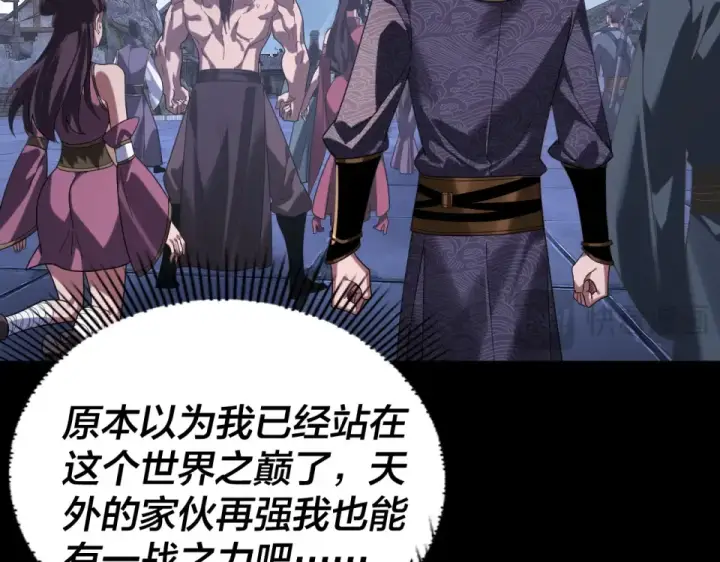 漫画《我！天命大反派》第294话 碾压第132张图