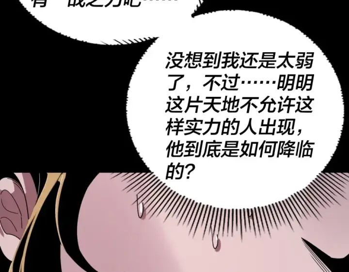 漫画《我！天命大反派》第294话 碾压第133张图