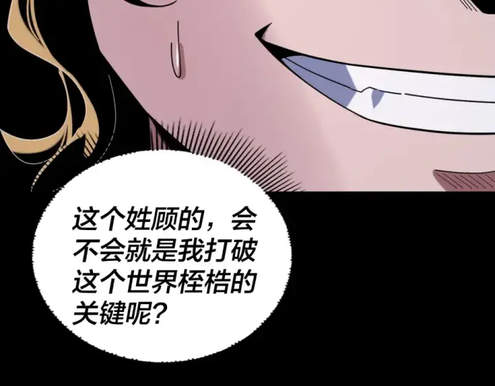 漫画《我！天命大反派》第294话 碾压第134张图