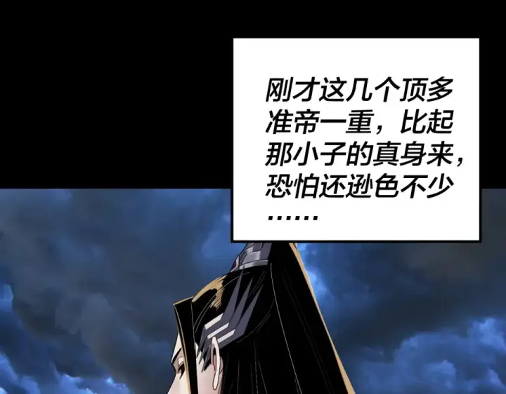 漫画《我！天命大反派》第294话 碾压第135张图