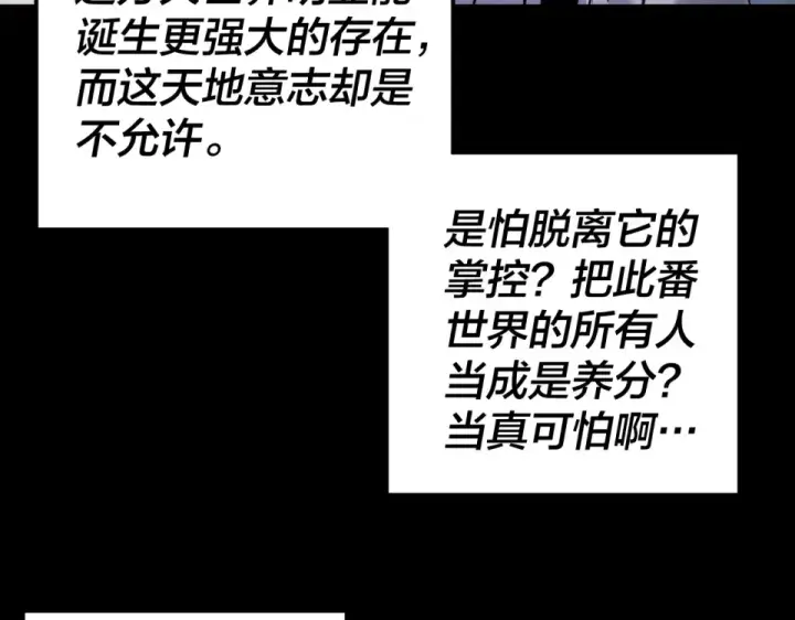 漫画《我！天命大反派》第294话 碾压第137张图