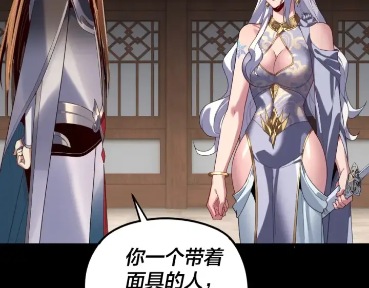 漫画《我！天命大反派》第294话 碾压第14张图