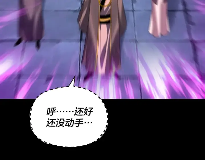 漫画《我！天命大反派》第294话 碾压第141张图