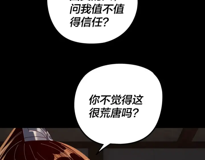 漫画《我！天命大反派》第294话 碾压第15张图