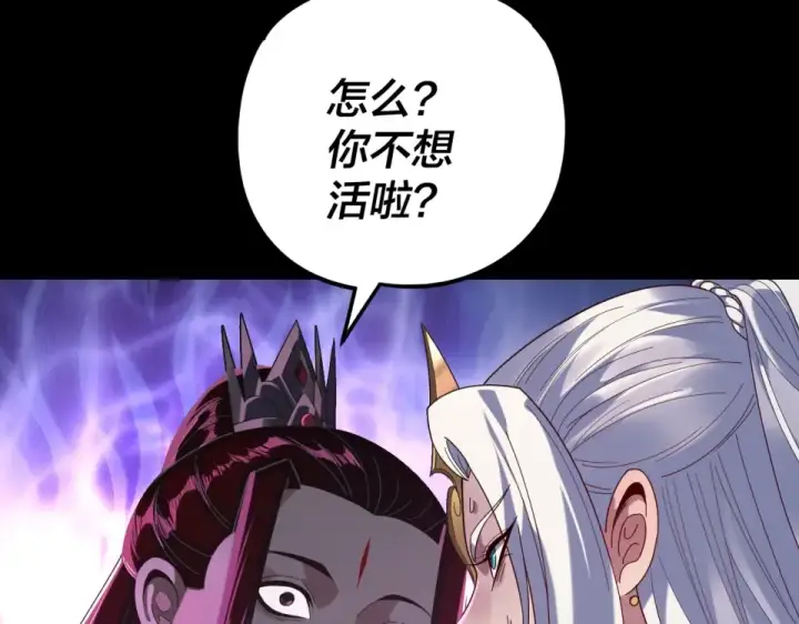 漫画《我！天命大反派》第294话 碾压第19张图