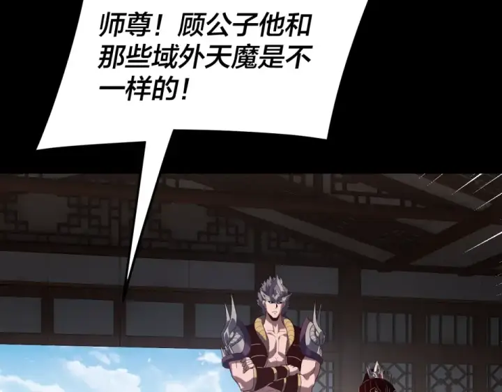 漫画《我！天命大反派》第294话 碾压第23张图