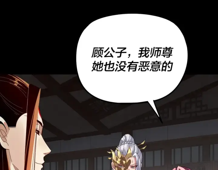 漫画《我！天命大反派》第294话 碾压第26张图