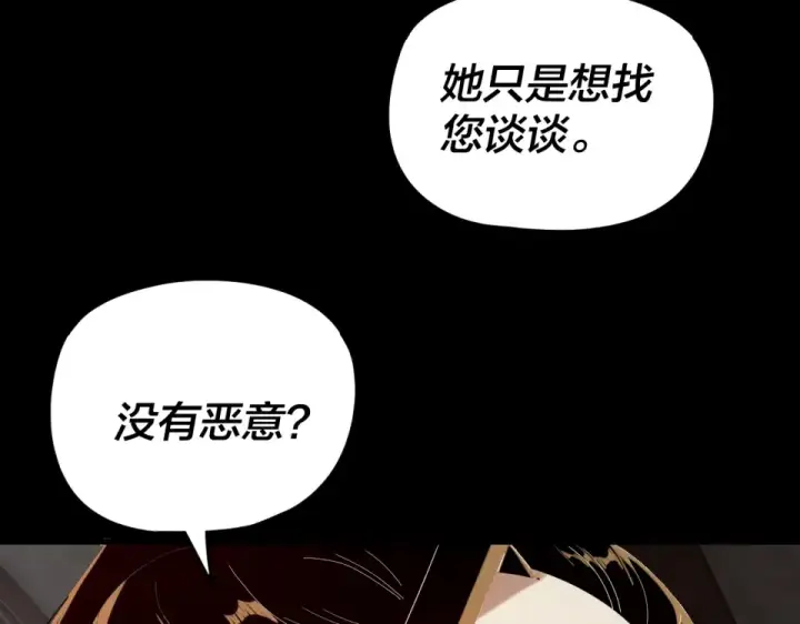 漫画《我！天命大反派》第294话 碾压第28张图