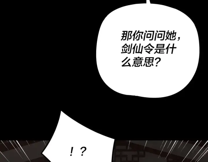 漫画《我！天命大反派》第294话 碾压第30张图