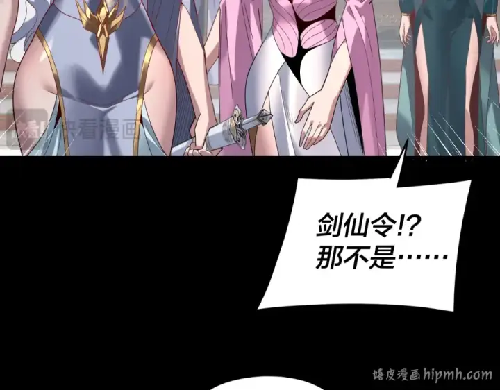 漫画《我！天命大反派》第294话 碾压第32张图