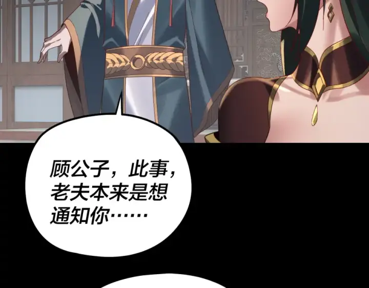 漫画《我！天命大反派》第294话 碾压第34张图