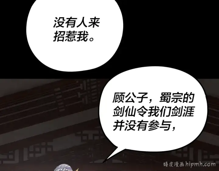 漫画《我！天命大反派》第294话 碾压第40张图