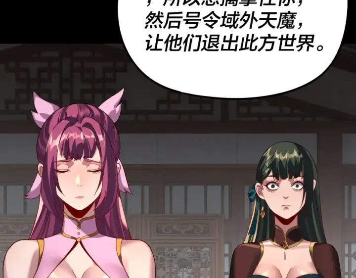漫画《我！天命大反派》第294话 碾压第43张图