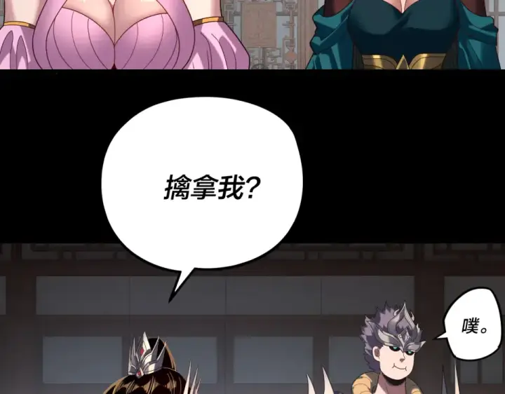 漫画《我！天命大反派》第294话 碾压第44张图