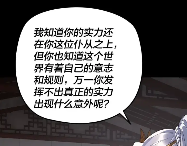 漫画《我！天命大反派》第294话 碾压第46张图