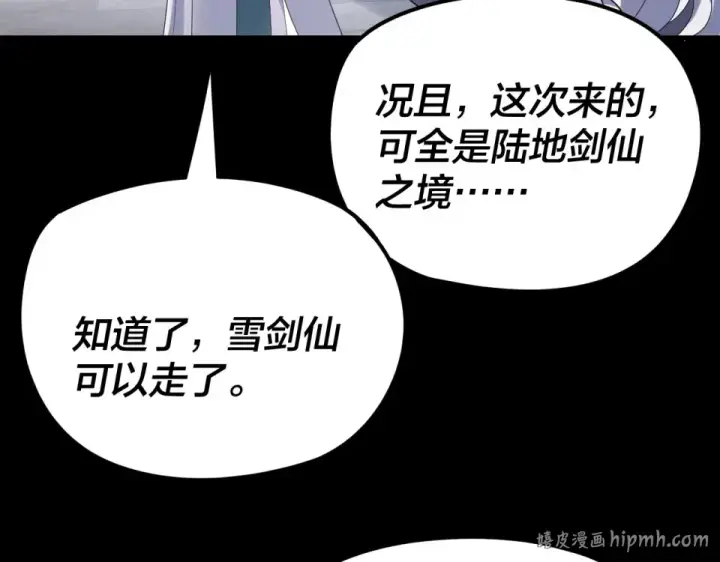 漫画《我！天命大反派》第294话 碾压第48张图