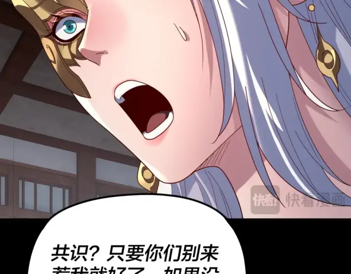 漫画《我！天命大反派》第294话 碾压第50张图