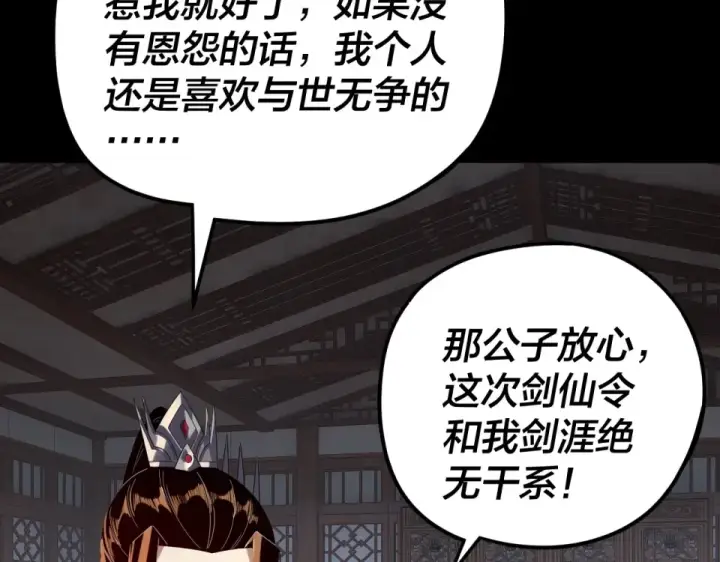 漫画《我！天命大反派》第294话 碾压第51张图
