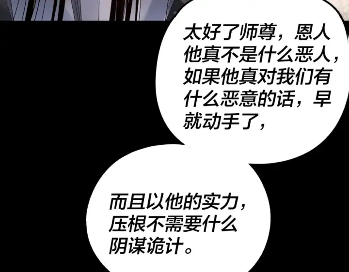 漫画《我！天命大反派》第294话 碾压第53张图