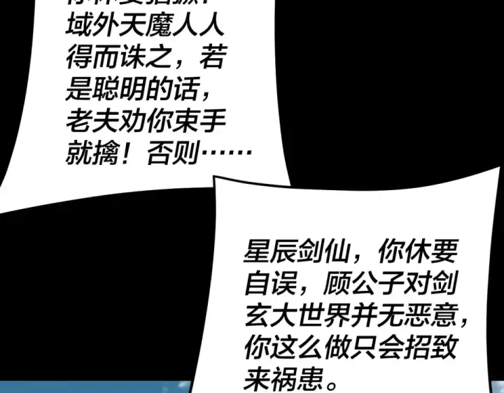 漫画《我！天命大反派》第294话 碾压第74张图