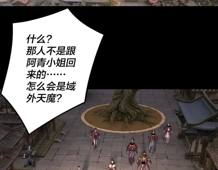 漫画《我！天命大反派》第294话 碾压第77张图