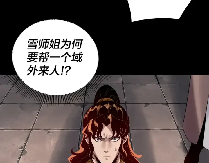 漫画《我！天命大反派》第294话 碾压第79张图