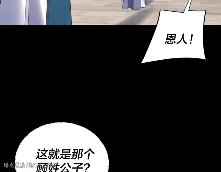漫画《我！天命大反派》第294话 碾压第8张图