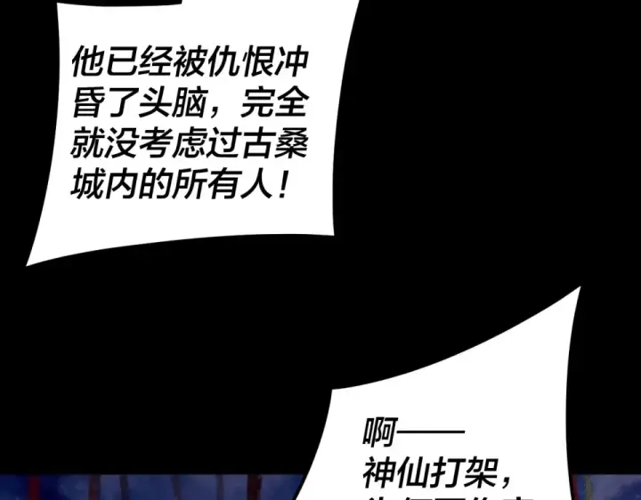 漫画《我！天命大反派》第294话 碾压第90张图
