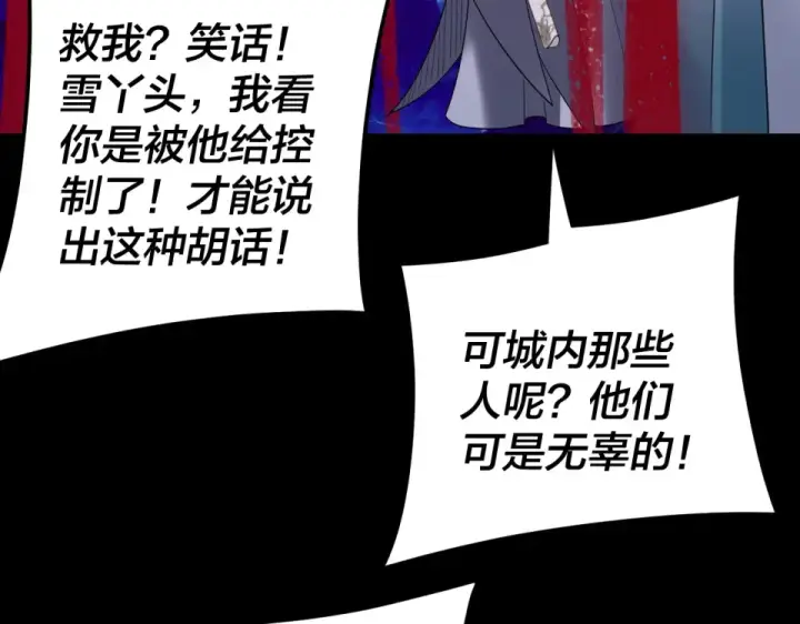 漫画《我！天命大反派》第294话 碾压第95张图