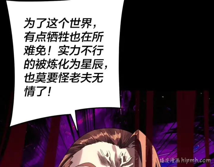 漫画《我！天命大反派》第294话 碾压第96张图
