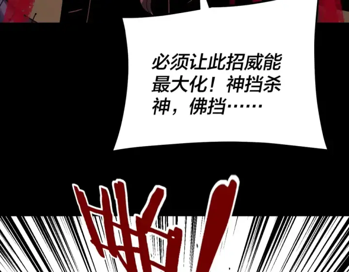 漫画《我！天命大反派》第294话 碾压第98张图