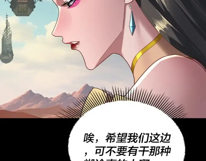 漫画《我！天命大反派》第295话 跪下！第10张图