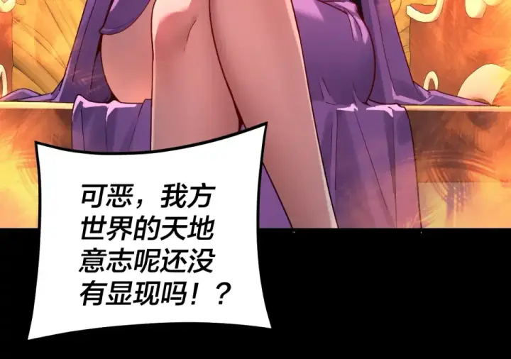 漫画《我！天命大反派》第295话 跪下！第105张图
