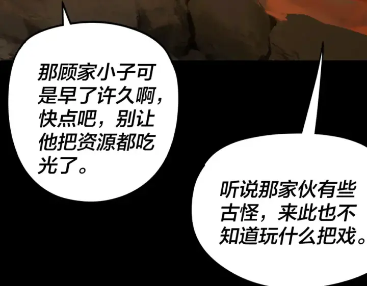 漫画《我！天命大反派》第295话 跪下！第108张图