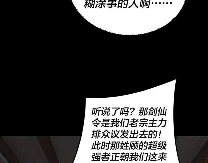 漫画《我！天命大反派》第295话 跪下！第11张图